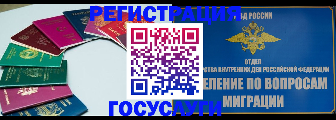 временная регистрация 2025 в Коле