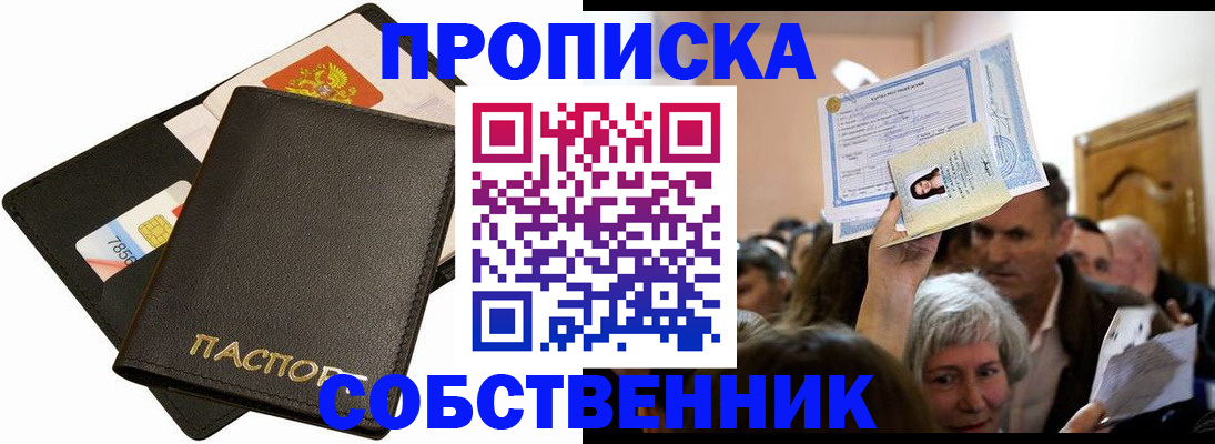 временная регистрация собственник в Коле