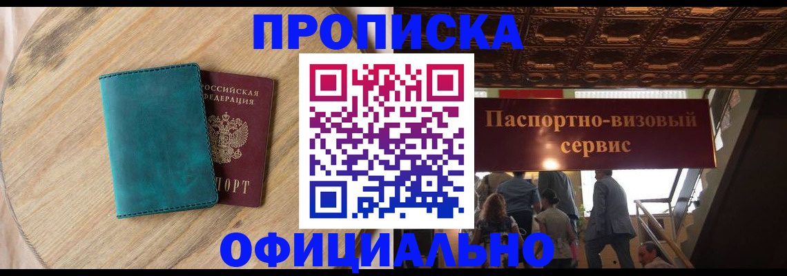 временная регистрация купить в Коле