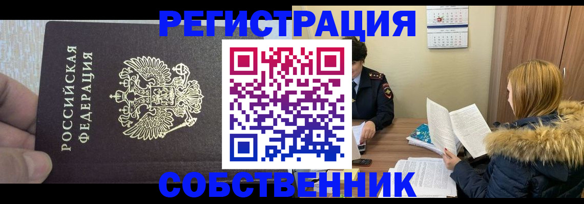 временная регистрация для всех в Коле